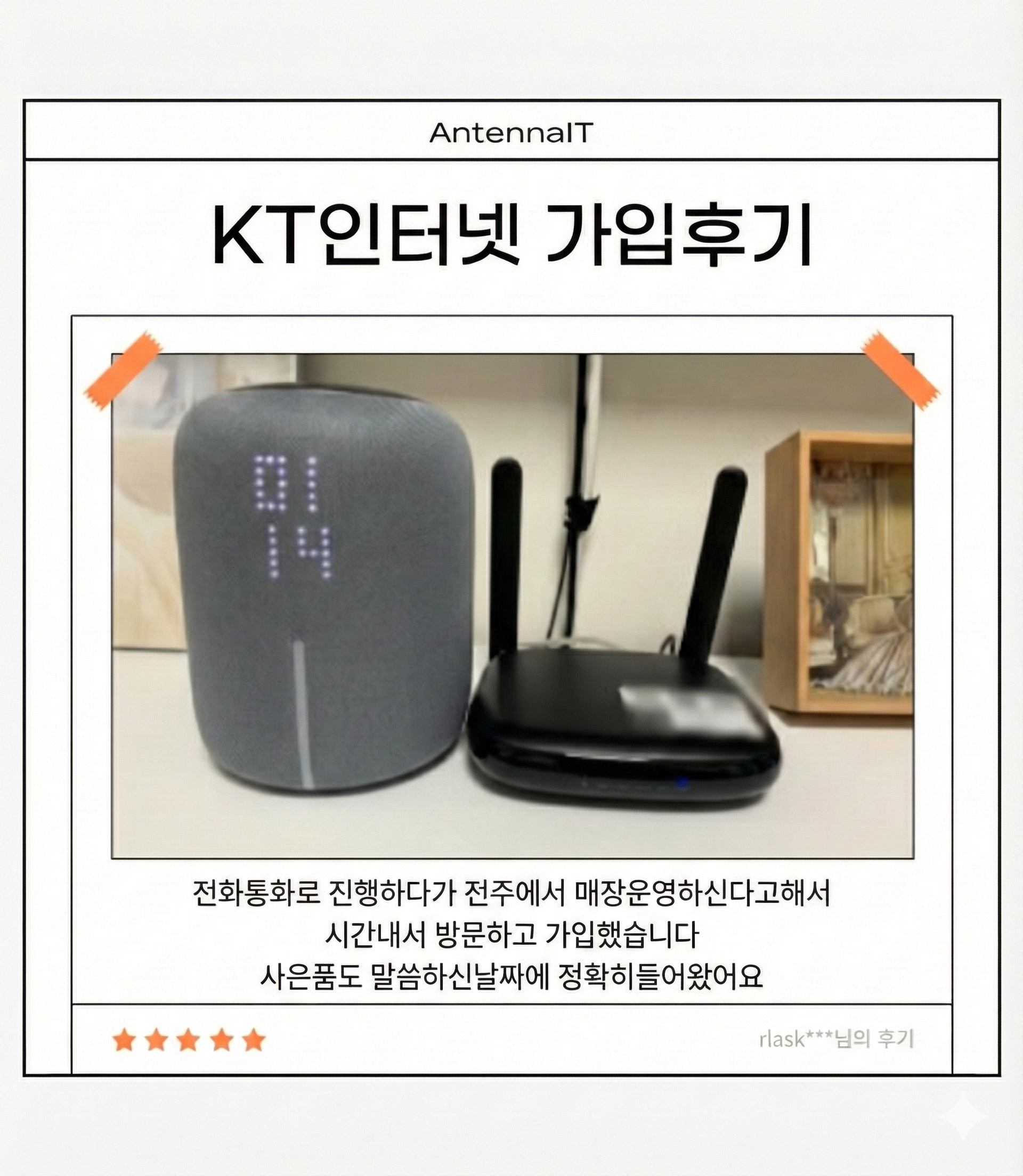 KT 인터넷 가입 후기