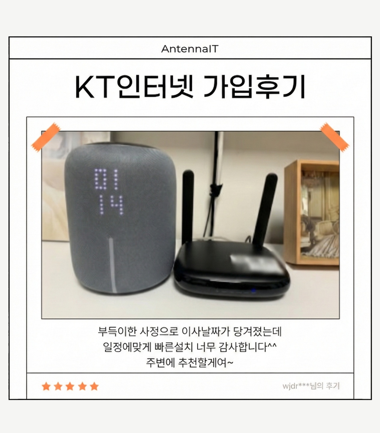 KT 인터넷 가입 후기