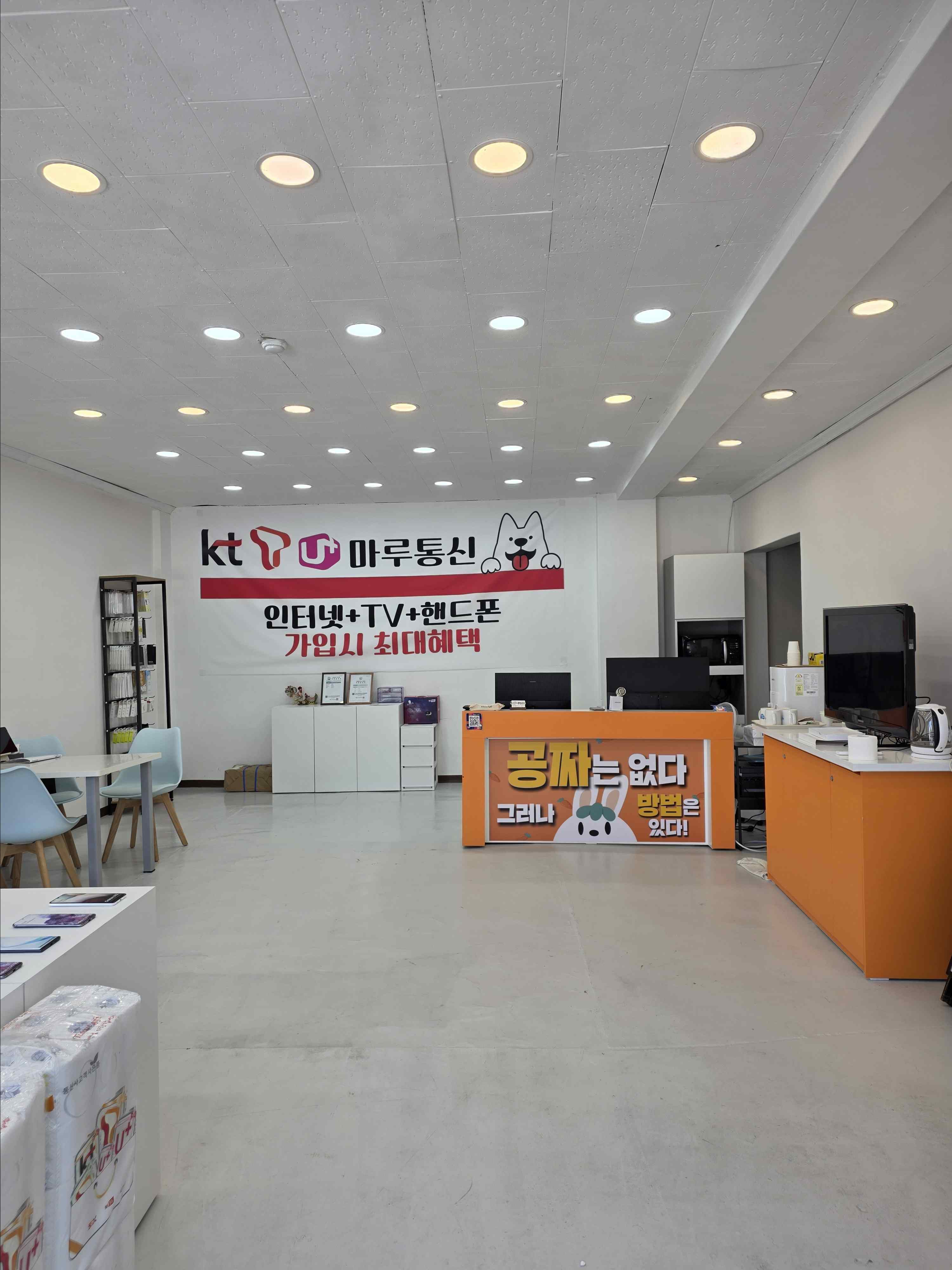 마루통신 매장 내부 모습